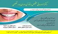 خدمات ما به شما-ارتودنسی