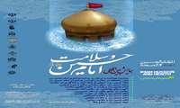 برگزاری اولین همایش بین المللی «امام حسین (ع) و سلامت» با حضور صاحب نظران داخلی و خارجی 