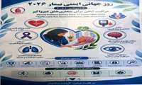 روز جهانی ایمنی بیمار 2026
