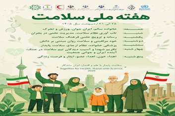 روزشمار هفته سلامت 1405 اعلام شد