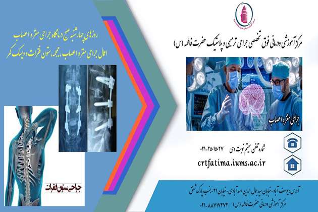 خدمات ما به شما - جراحی ستون فقرات